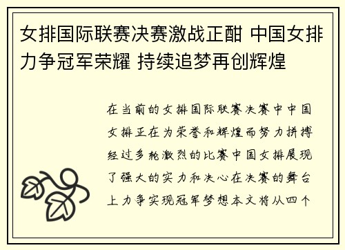 女排国际联赛决赛激战正酣 中国女排力争冠军荣耀 持续追梦再创辉煌