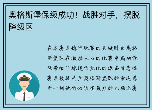 奥格斯堡保级成功！战胜对手，摆脱降级区