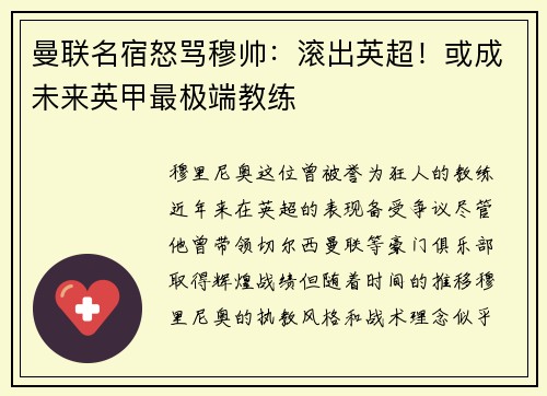 曼联名宿怒骂穆帅：滚出英超！或成未来英甲最极端教练