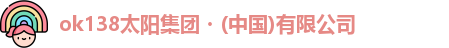 ok138太阳成